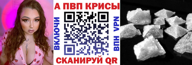 APVP Соль  даркнет сайт  Курчатов 