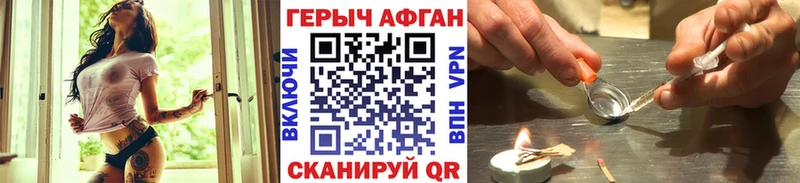 ГЕРОИН афганец  Курчатов 